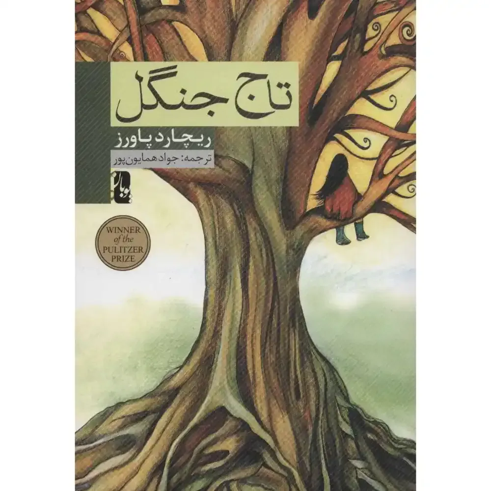 تاج جنگل